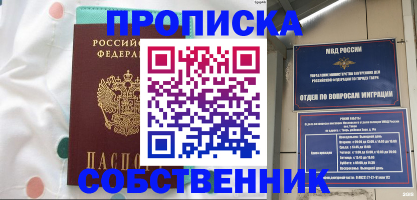 прописка для школы в Усть-Лабинске