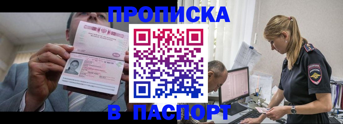 временная регистрация для всех в Усть-Лабинске