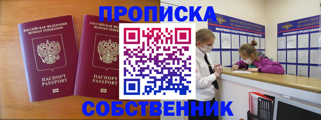 временная регистрация для всех в Усть-Лабинске